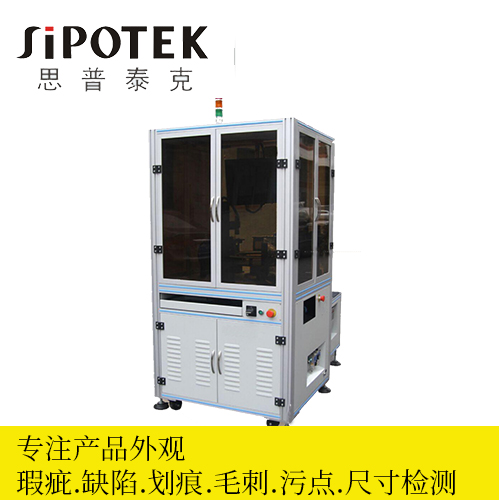 外觀檢測設(shè)備