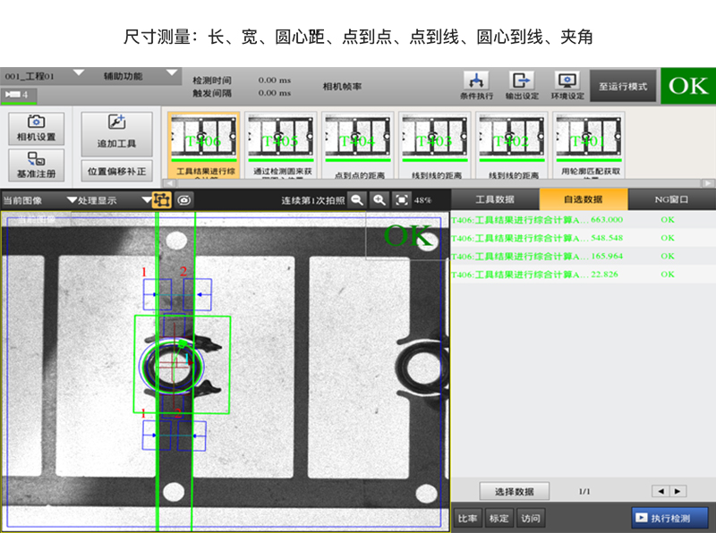 機器視覺系統(tǒng)